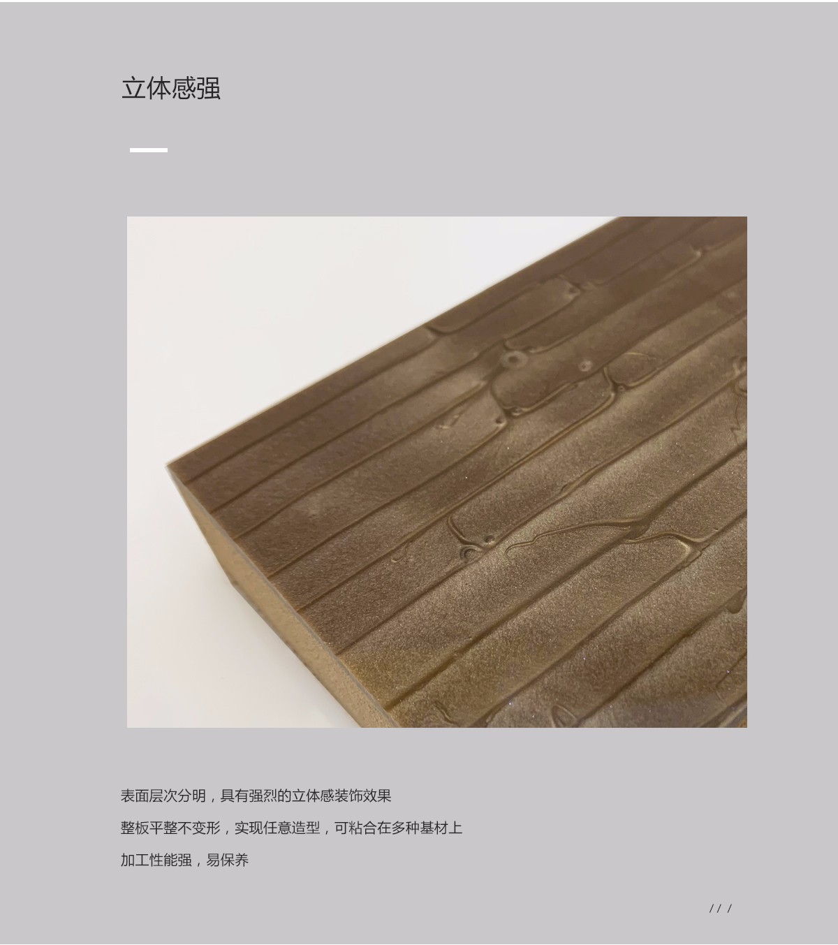 樹脂板立體感優(yōu)點展示